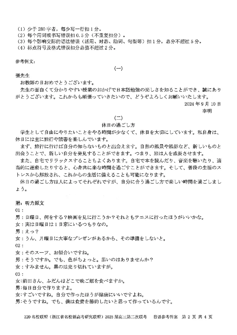 日语答案-2412Z20名校联盟2025届高三第二次联考_2024-2025高三（6-6月题库）_2024年12月试卷_1218浙江省Z20名校联盟（名校新高考研究联盟）2024-2025学年高三上学期第二次联考