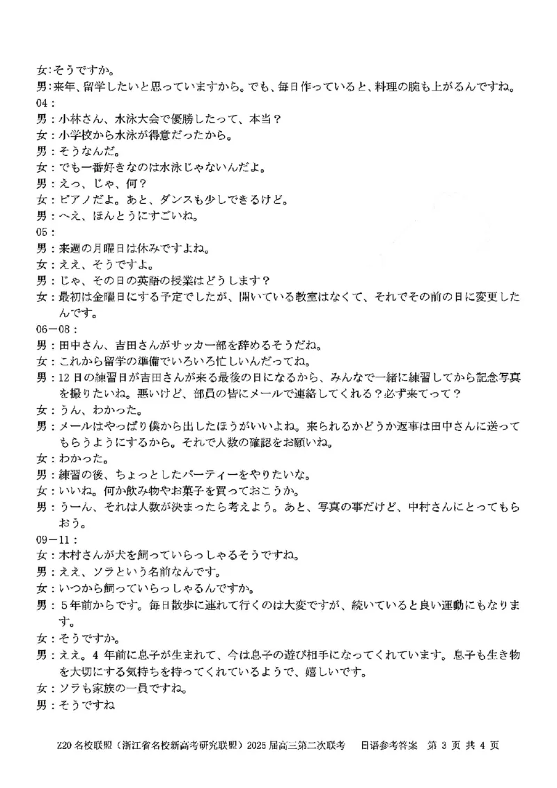 日语答案-2412Z20名校联盟2025届高三第二次联考_2024-2025高三（6-6月题库）_2024年12月试卷_1218浙江省Z20名校联盟（名校新高考研究联盟）2024-2025学年高三上学期第二次联考