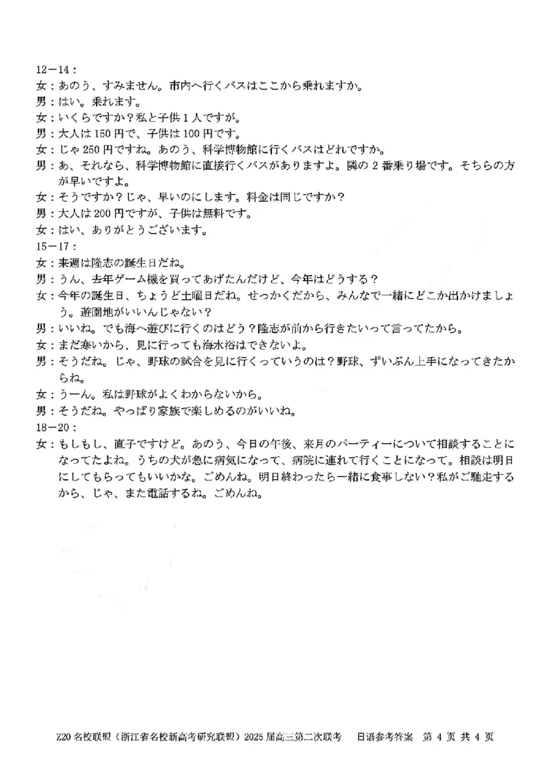 日语答案-2412Z20名校联盟2025届高三第二次联考_2024-2025高三（6-6月题库）_2024年12月试卷_1218浙江省Z20名校联盟（名校新高考研究联盟）2024-2025学年高三上学期第二次联考