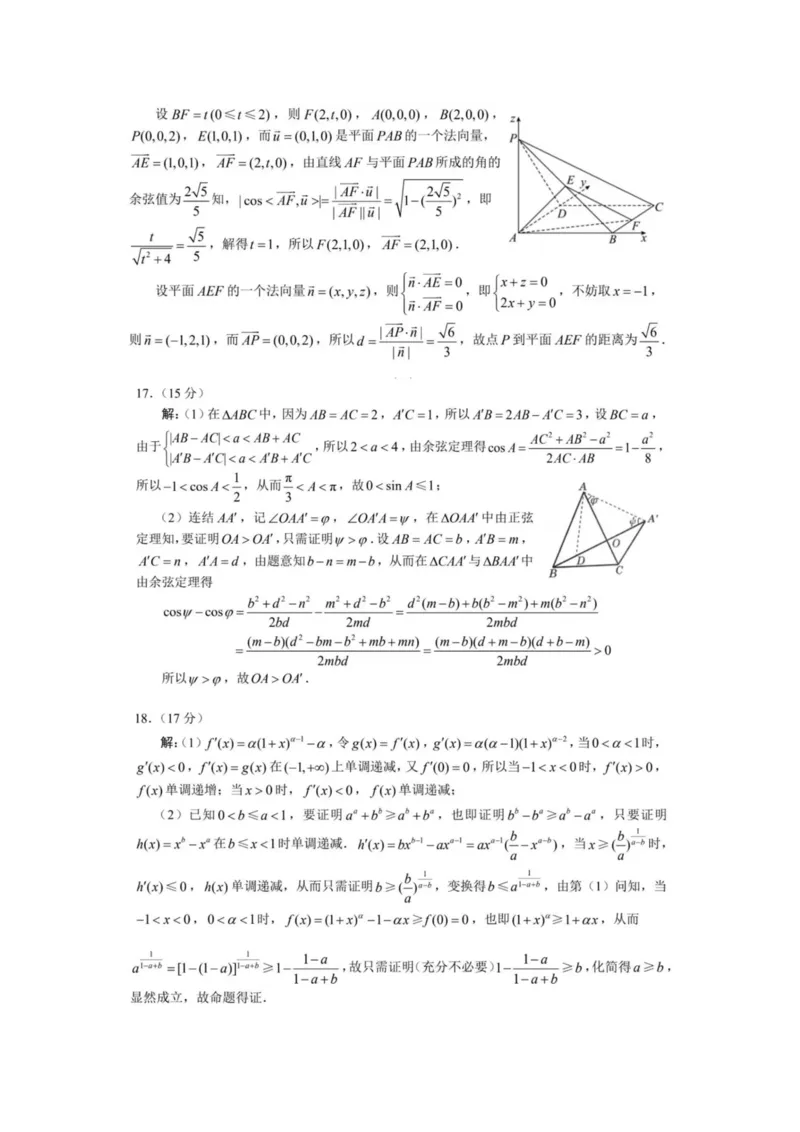 苏州大学高三2月指导卷参考答案(1)_2024年4月_01按日期_6号_2024届新结构高考数学合集_新高考19题（九省联考模式）数学合集140套_苏州大学2024届高考新题型2月指导卷数学试题+答案
