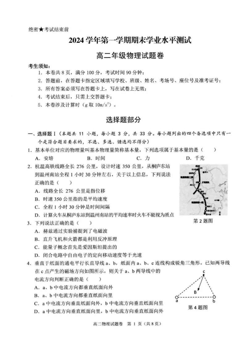 浙江省杭州市八县市2024-2025学年高二上学期期末学业水平测试物理试卷（PDF版，含答案）_2024-2025高二（7-7月题库）_2025年02月试卷