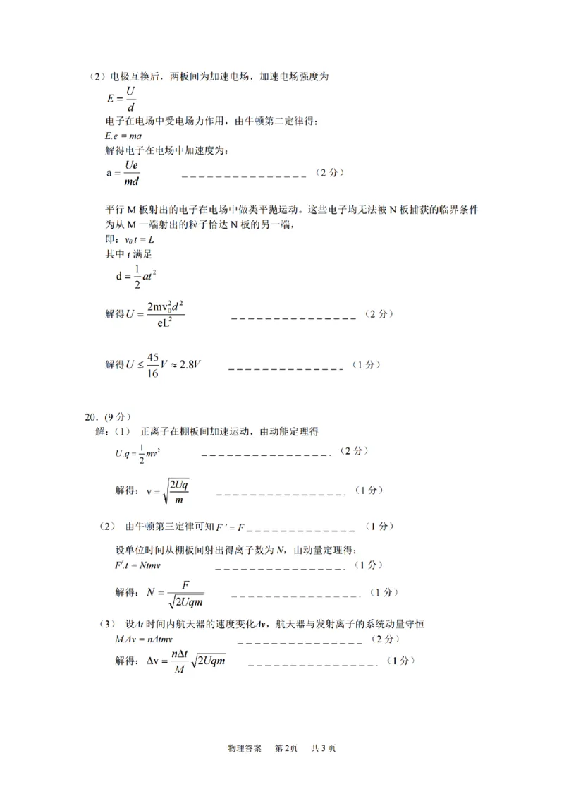 浙江省杭州市八县市2024-2025学年高二上学期期末学业水平测试物理试卷（PDF版，含答案）_2024-2025高二（7-7月题库）_2025年02月试卷