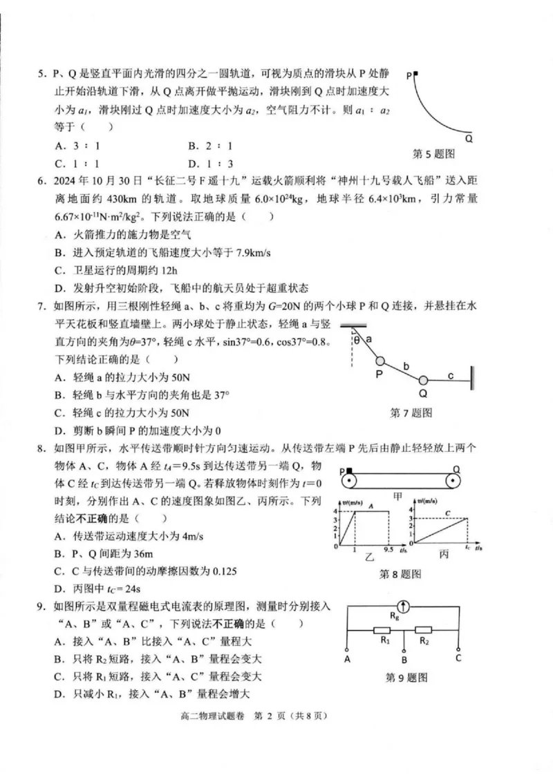 浙江省杭州市八县市2024-2025学年高二上学期期末学业水平测试物理试卷（PDF版，含答案）_2024-2025高二（7-7月题库）_2025年02月试卷