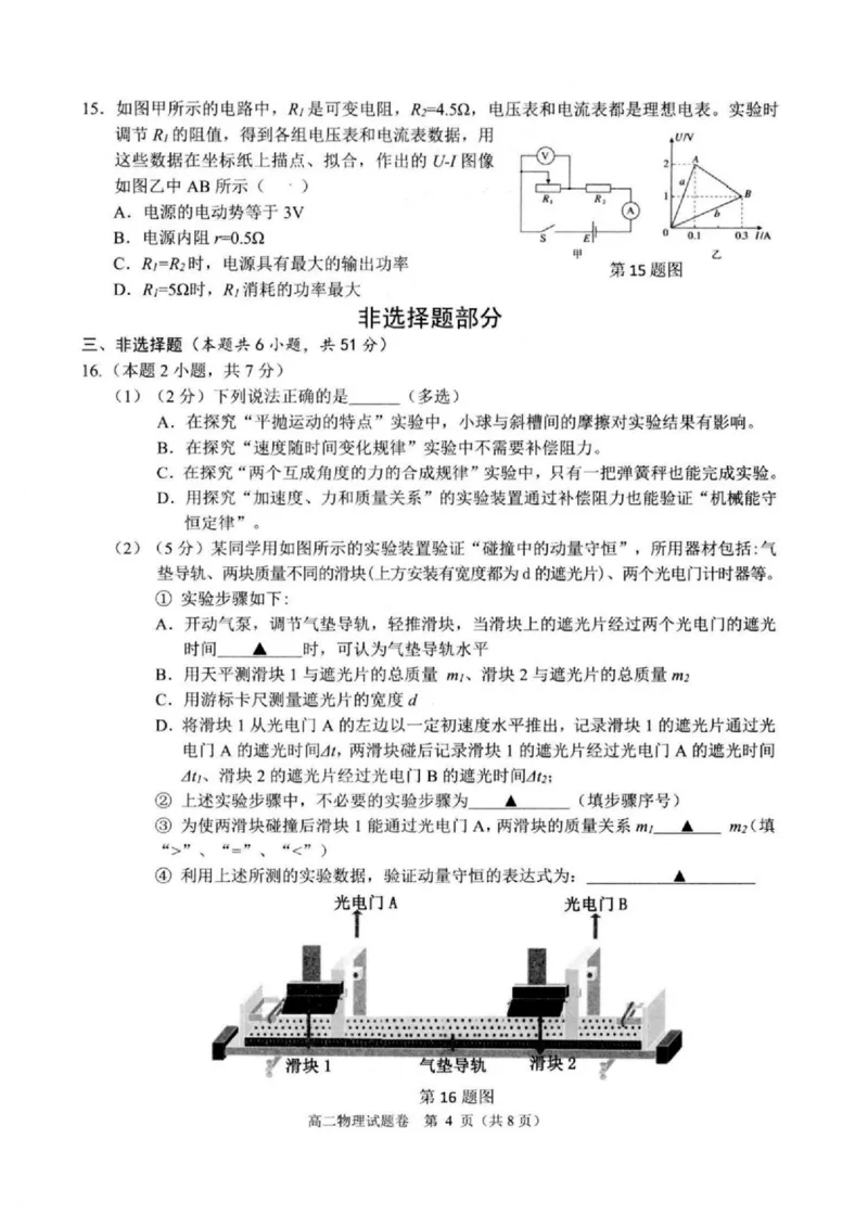 浙江省杭州市八县市2024-2025学年高二上学期期末学业水平测试物理试卷（PDF版，含答案）_2024-2025高二（7-7月题库）_2025年02月试卷