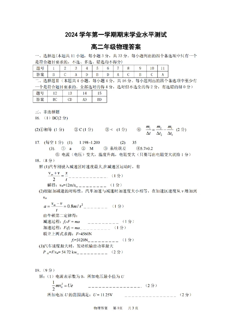 浙江省杭州市八县市2024-2025学年高二上学期期末学业水平测试物理试卷（PDF版，含答案）_2024-2025高二（7-7月题库）_2025年02月试卷