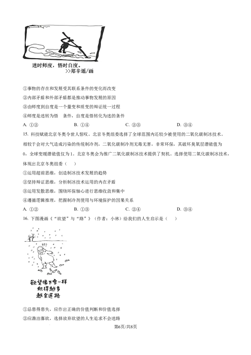 广东省清远市清新区四校2024-2025学年高三上学期期末联考政治_2024-2025高三（6-6月题库）_2024年12月试卷_1230广东省清远市清新区四校2024-2025学年高三上学期期末联考试题（全科）