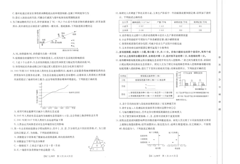 江西省部分学校2024-2025学年高二下学期3月第五次联考试题生物（PDF版，含答案）_2024-2025高二（7-7月题库）_2025年03月试卷_0330江西省部分学校2024-2025学年高二下学期3月第五次联考试题