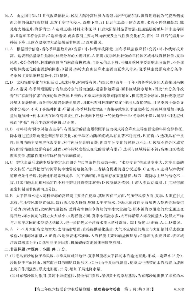 6163B地理DA_251215广东省六校2025-2026学年高二上学期12月联合学业质量检测（全）_广东省六校2025-2026学年高二上学期12月联合学业质量检测地理试题（图片版，含答案）
