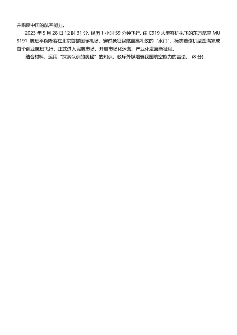 政治试题_2024-2025高二（7-7月题库）_2024年12月试卷_1205浙江省六校联盟2024-2025学年高二期中联考_浙江省六校联盟2024-2025学年高二上学期期中联考政治试题