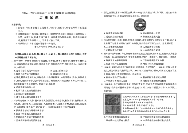 湖南高二1月期末测试卷（历史）_2024-2025高二（7-7月题库）_2025年01月试卷_0118湖南省百师联盟2024-2025学年高二上学期1月期末联考