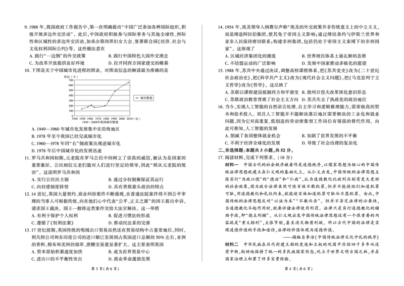 湖南高二1月期末测试卷（历史）_2024-2025高二（7-7月题库）_2025年01月试卷_0118湖南省百师联盟2024-2025学年高二上学期1月期末联考
