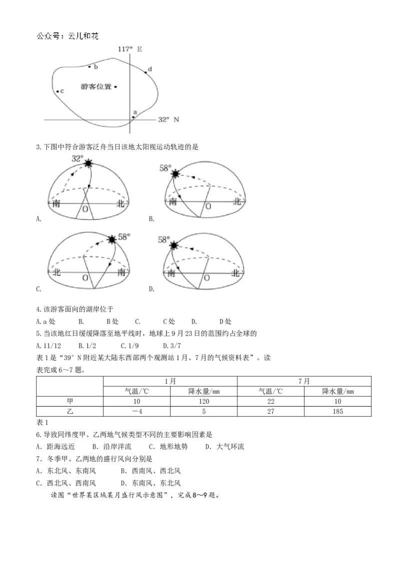 安徽省蚌埠市怀远县2024-2025学年高二上学期11月期中考试地理试题Word版含答案_2024-2025高二（7-7月题库）_2024年12月试卷_1201安徽省蚌埠市怀远县2024-2025学年高二上学期11月期中考试