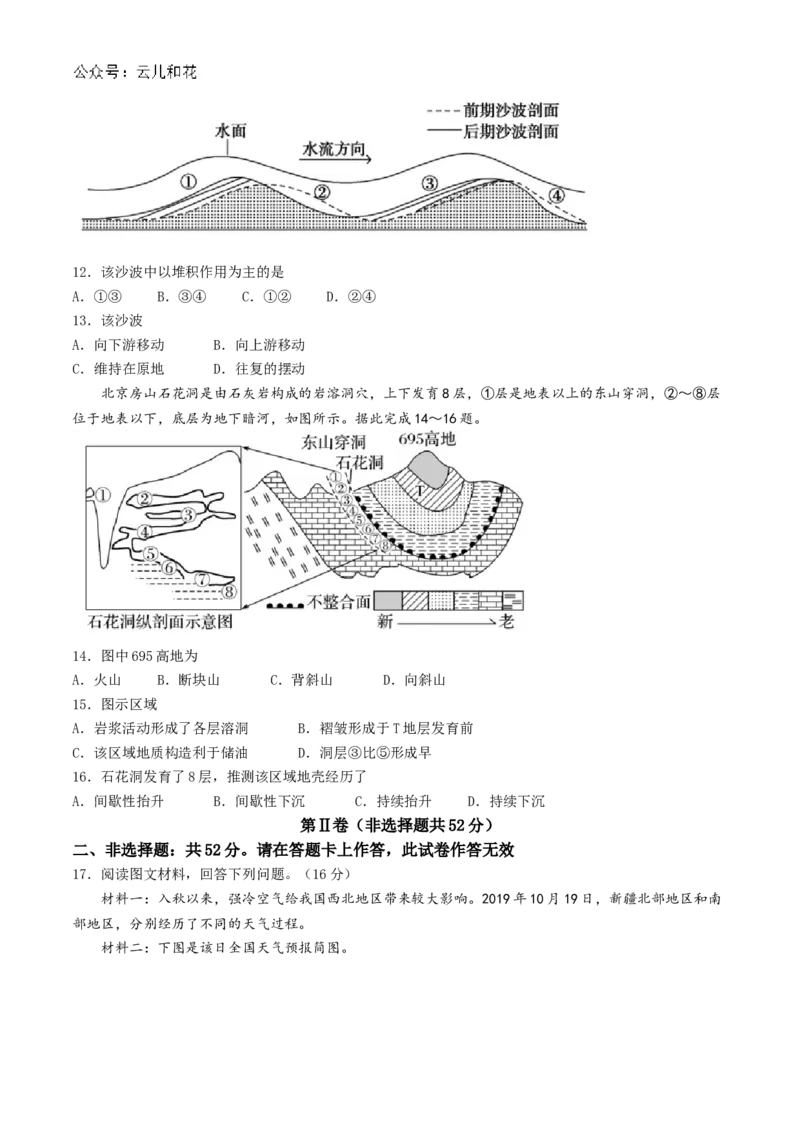 安徽省蚌埠市怀远县2024-2025学年高二上学期11月期中考试地理试题Word版含答案_2024-2025高二（7-7月题库）_2024年12月试卷_1201安徽省蚌埠市怀远县2024-2025学年高二上学期11月期中考试