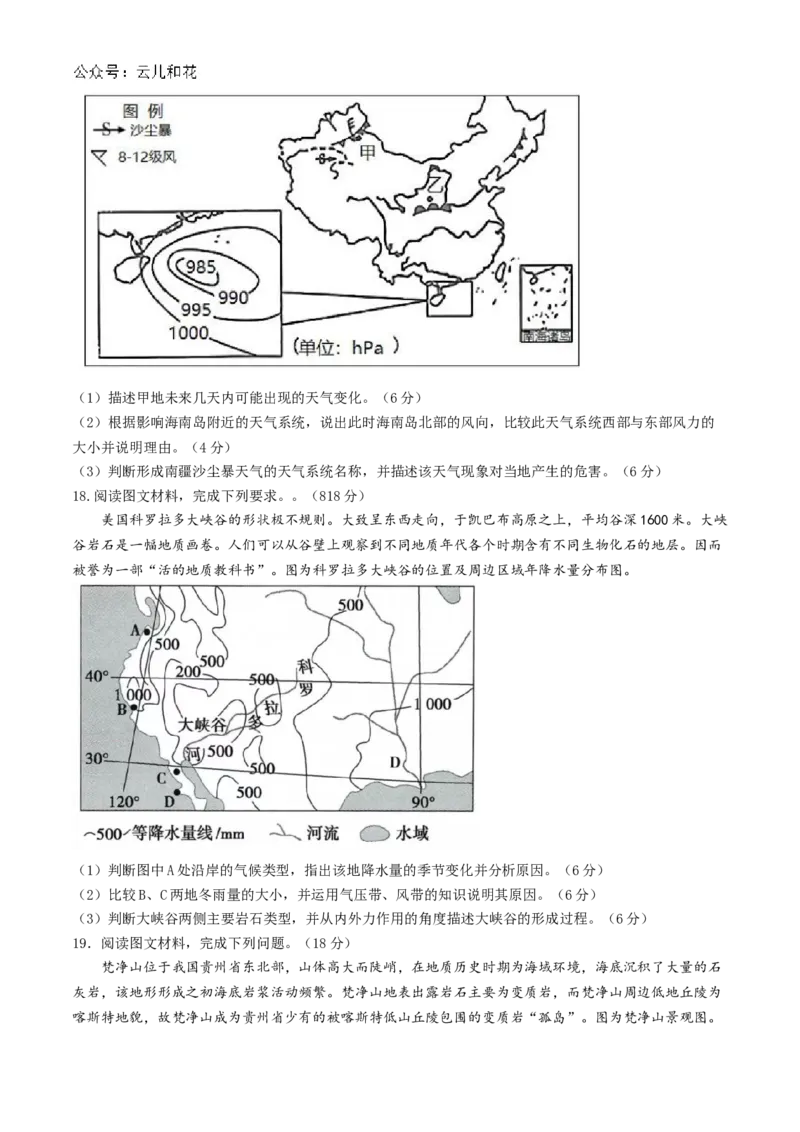 安徽省蚌埠市怀远县2024-2025学年高二上学期11月期中考试地理试题Word版含答案_2024-2025高二（7-7月题库）_2024年12月试卷_1201安徽省蚌埠市怀远县2024-2025学年高二上学期11月期中考试