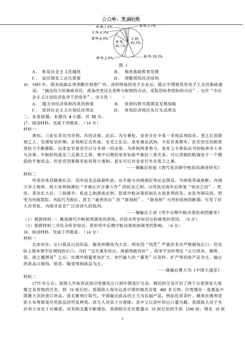 历史_2024-2025高三（6-6月题库）_2024年12月试卷_1210甘肃省西北师范大学附属中学2024-2025学年高三上学期期中考试