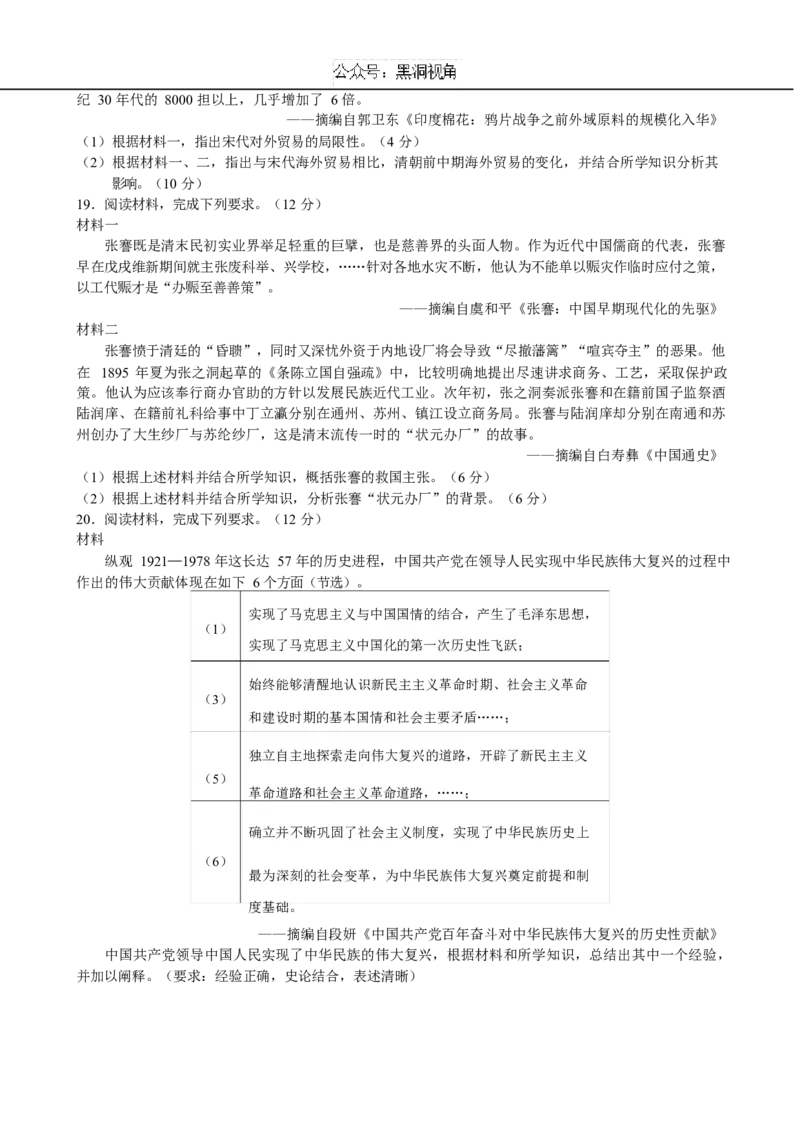 历史_2024-2025高三（6-6月题库）_2024年12月试卷_1210甘肃省西北师范大学附属中学2024-2025学年高三上学期期中考试