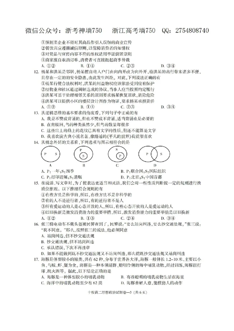 政治卷-2406金华十校高二期末_2024-2025高二（7-7月题库）_2024年07月试卷_0707浙江省金华十校2023-2024学年第二学期高二期末调研考试_金华十校2023-2024学年第二学期高二期末调研考试政治