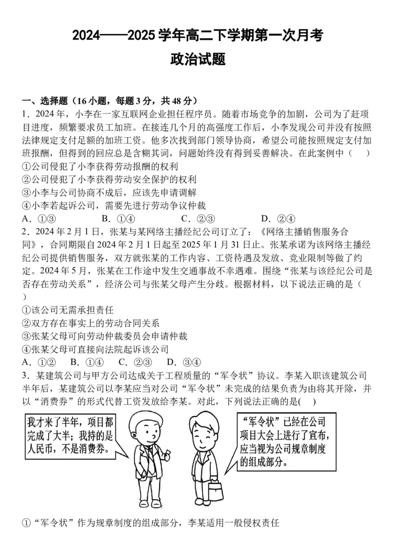 河南省郑州市中牟县第一高级中学2024-2025学年高二下学期3月第一次月考思想政治试题（含答案）_2024-2025高二（7-7月题库）_2025年03月试卷