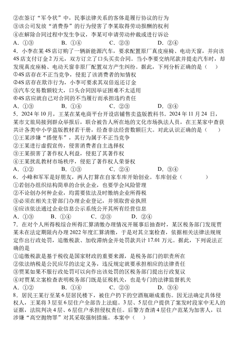 河南省郑州市中牟县第一高级中学2024-2025学年高二下学期3月第一次月考思想政治试题（含答案）_2024-2025高二（7-7月题库）_2025年03月试卷