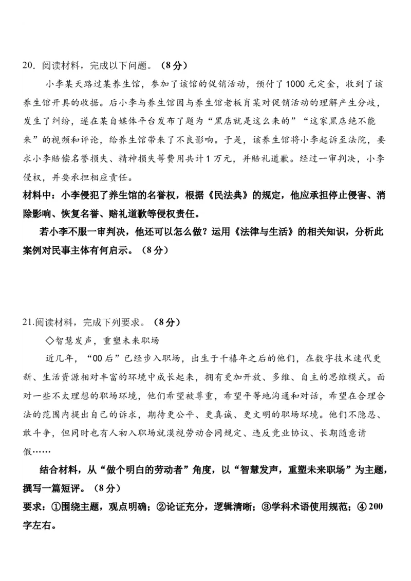 河南省郑州市中牟县第一高级中学2024-2025学年高二下学期3月第一次月考思想政治试题（含答案）_2024-2025高二（7-7月题库）_2025年03月试卷