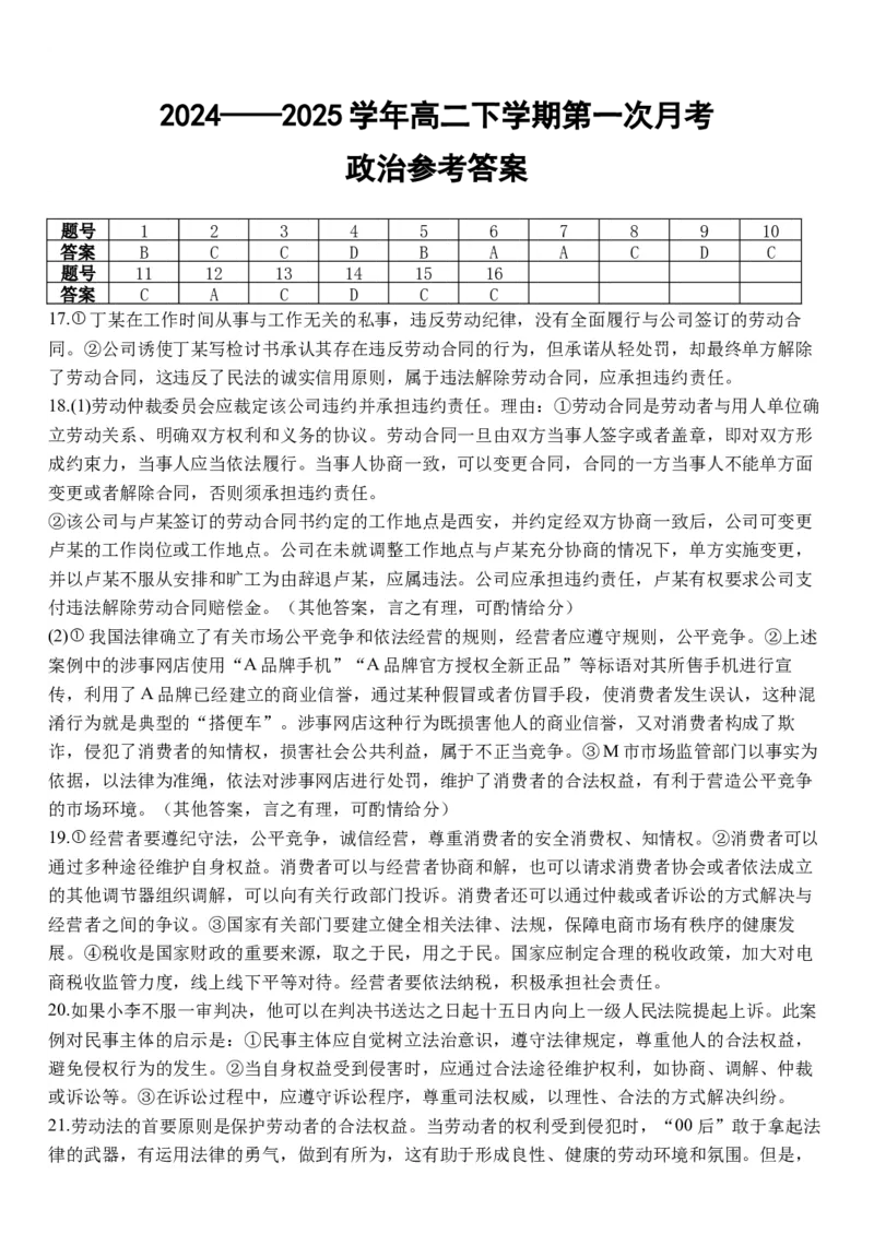 河南省郑州市中牟县第一高级中学2024-2025学年高二下学期3月第一次月考思想政治试题（含答案）_2024-2025高二（7-7月题库）_2025年03月试卷