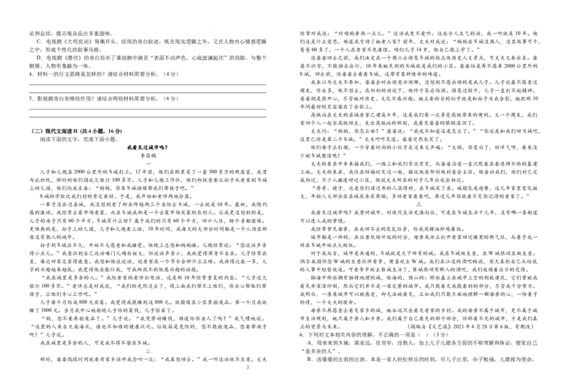 江西省宜春市宜丰中学2023-2024学年高三上学期期中考试语文试题(1)_2023年11月_01每日更新_15号_2024届江西省宜春市宜丰中学高三上学期11月期中试题