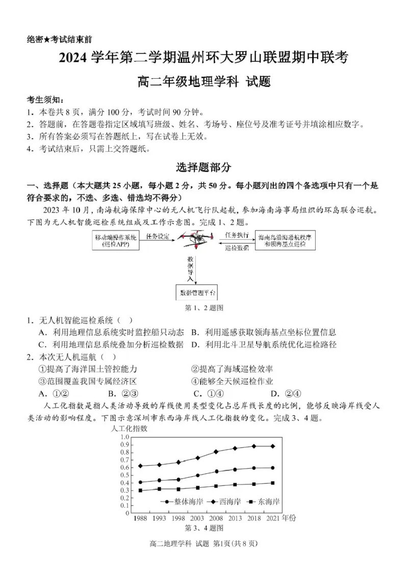 浙江省温州市环大罗山联盟2024-2025学年高二下学期期中考试地理PDF版含答案_2024-2025高二（7-7月题库）_2025年05月试卷_0519浙江省温州市环大罗山联盟2024-2025学年高二下学期期中考试