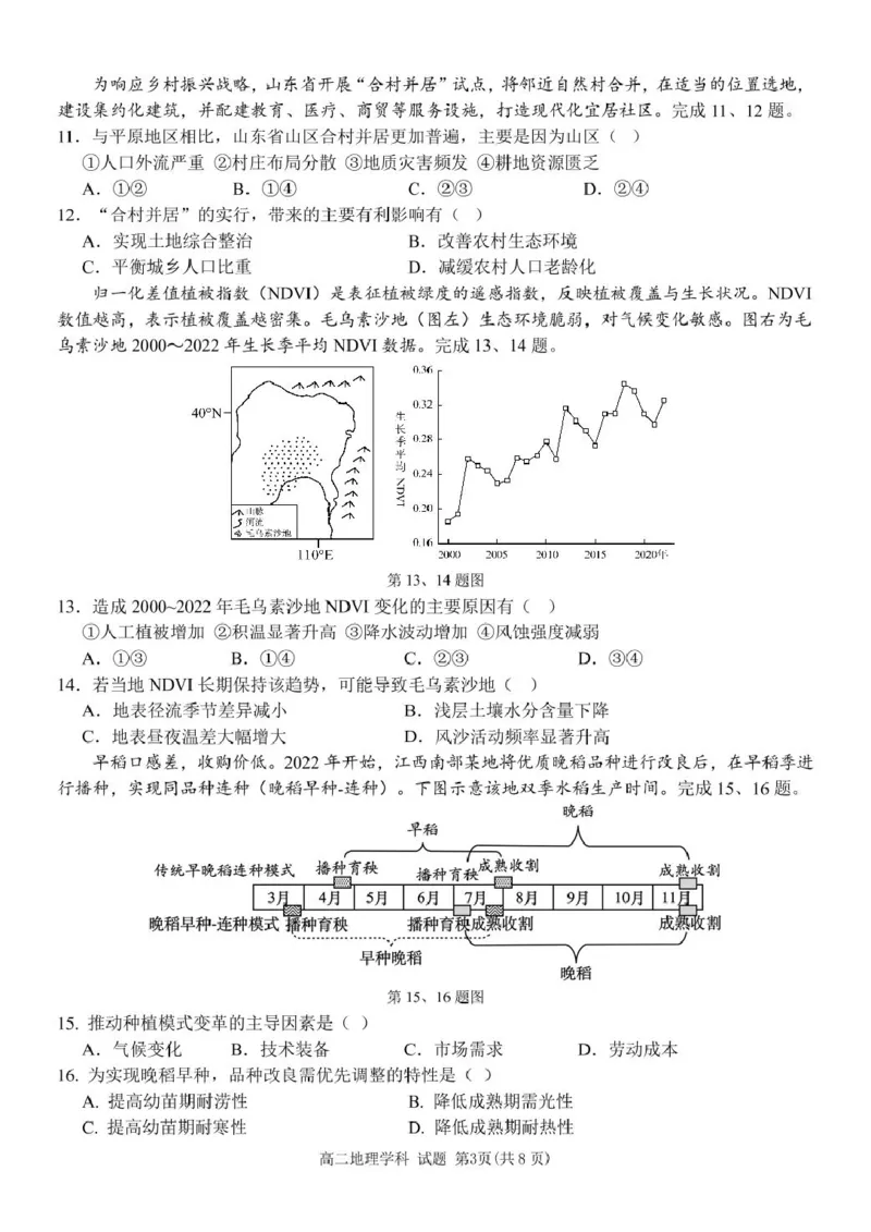 浙江省温州市环大罗山联盟2024-2025学年高二下学期期中考试地理PDF版含答案_2024-2025高二（7-7月题库）_2025年05月试卷_0519浙江省温州市环大罗山联盟2024-2025学年高二下学期期中考试