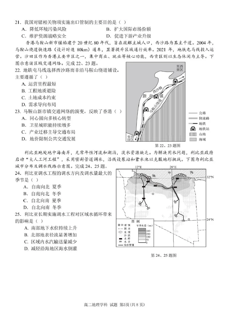 浙江省温州市环大罗山联盟2024-2025学年高二下学期期中考试地理PDF版含答案_2024-2025高二（7-7月题库）_2025年05月试卷_0519浙江省温州市环大罗山联盟2024-2025学年高二下学期期中考试