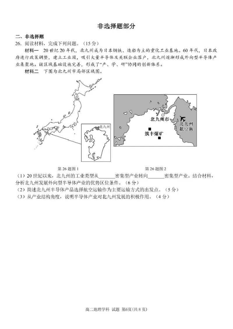浙江省温州市环大罗山联盟2024-2025学年高二下学期期中考试地理PDF版含答案_2024-2025高二（7-7月题库）_2025年05月试卷_0519浙江省温州市环大罗山联盟2024-2025学年高二下学期期中考试