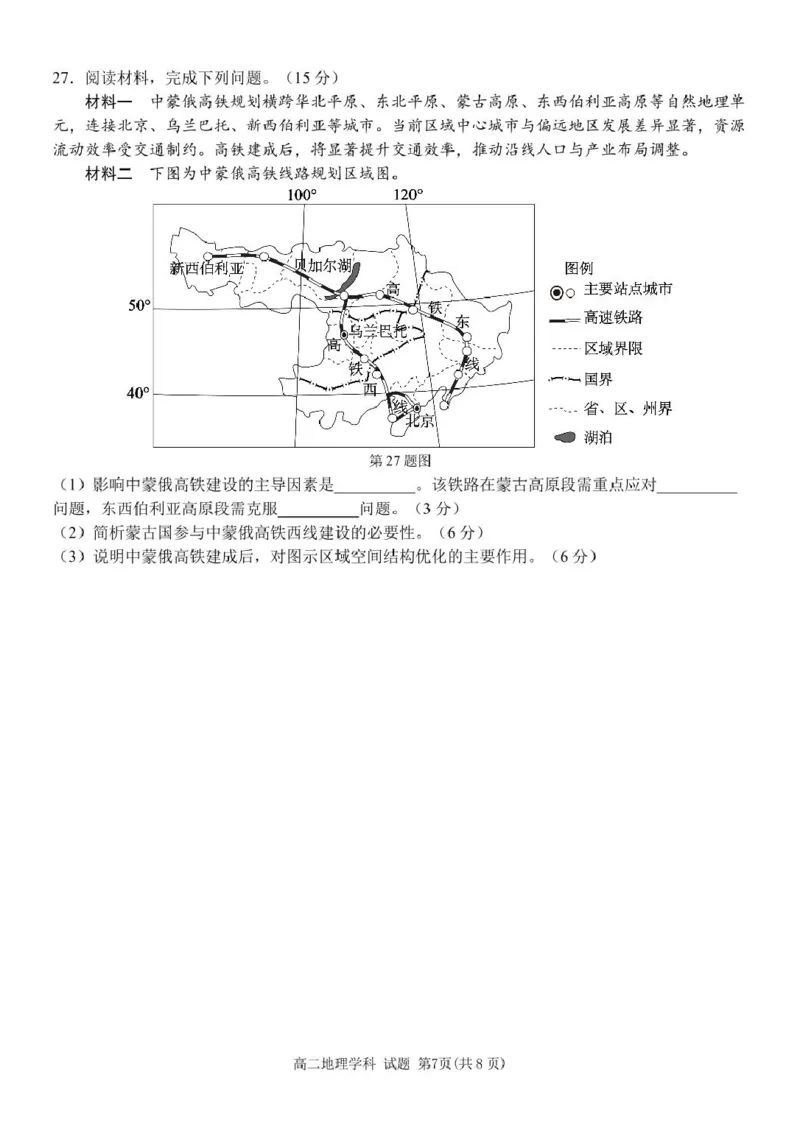 浙江省温州市环大罗山联盟2024-2025学年高二下学期期中考试地理PDF版含答案_2024-2025高二（7-7月题库）_2025年05月试卷_0519浙江省温州市环大罗山联盟2024-2025学年高二下学期期中考试