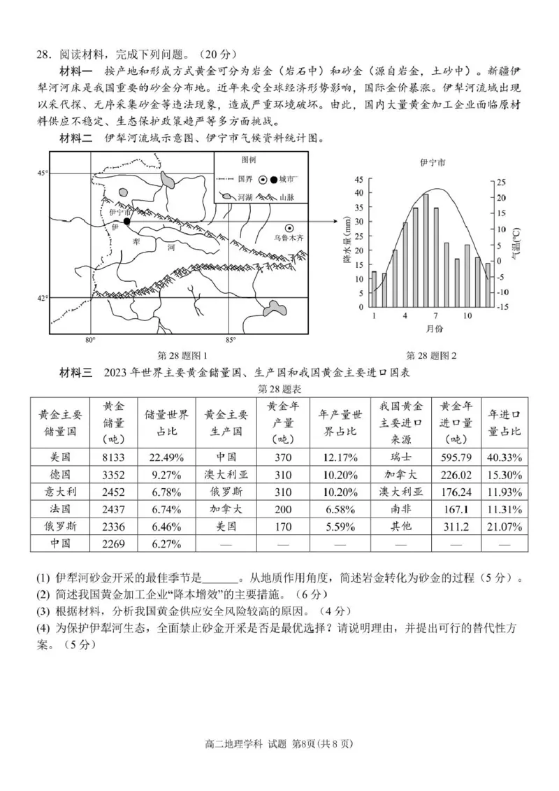 浙江省温州市环大罗山联盟2024-2025学年高二下学期期中考试地理PDF版含答案_2024-2025高二（7-7月题库）_2025年05月试卷_0519浙江省温州市环大罗山联盟2024-2025学年高二下学期期中考试