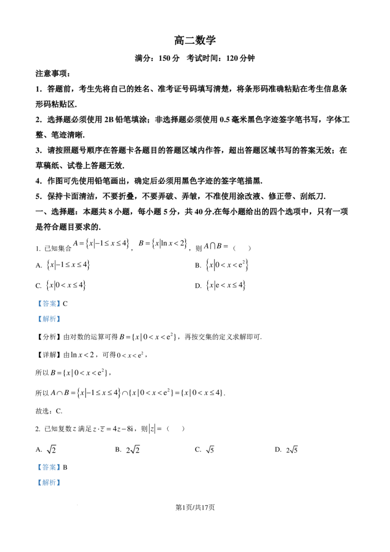数学答案-安徽鼎尖教育联考2024-2025学年高二上学期开学考试_2024-2025高二（7-7月题库）_2024年09月试卷_0910安徽鼎尖教育联考2024-2025学年高二上学期开学考试数学试题