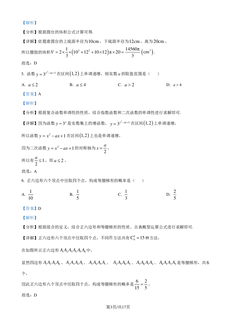 数学答案-安徽鼎尖教育联考2024-2025学年高二上学期开学考试_2024-2025高二（7-7月题库）_2024年09月试卷_0910安徽鼎尖教育联考2024-2025学年高二上学期开学考试数学试题