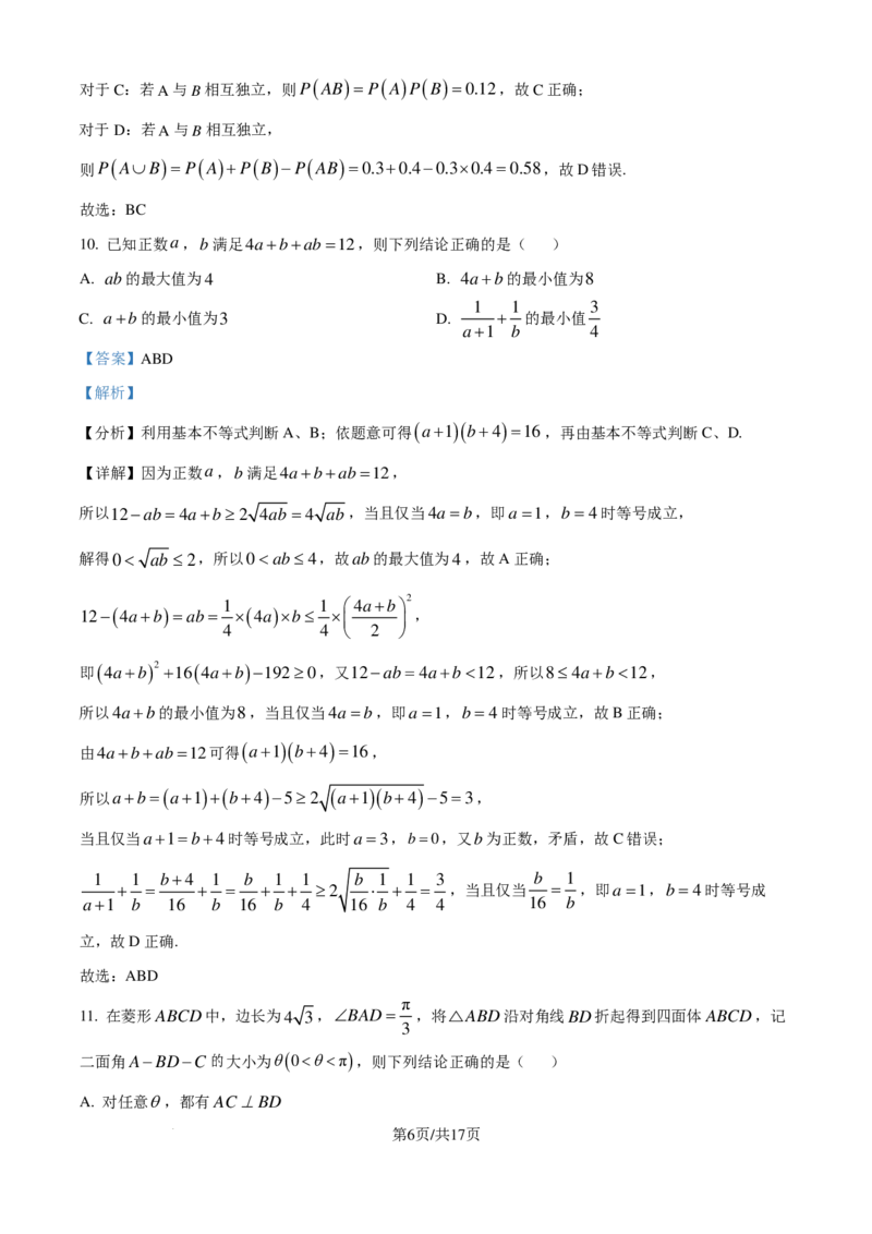 数学答案-安徽鼎尖教育联考2024-2025学年高二上学期开学考试_2024-2025高二（7-7月题库）_2024年09月试卷_0910安徽鼎尖教育联考2024-2025学年高二上学期开学考试数学试题