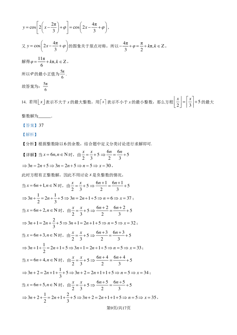 数学答案-安徽鼎尖教育联考2024-2025学年高二上学期开学考试_2024-2025高二（7-7月题库）_2024年09月试卷_0910安徽鼎尖教育联考2024-2025学年高二上学期开学考试数学试题