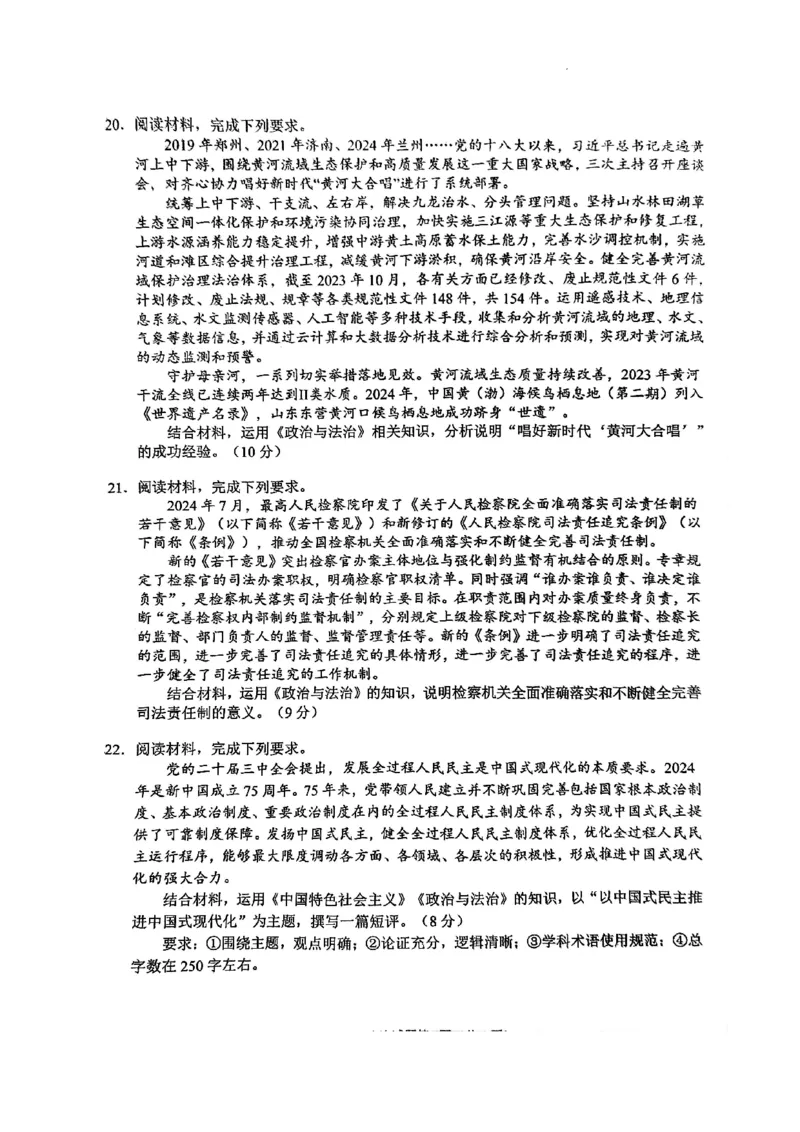 四川省南充市2025届高三高考适应性考试（一诊）政治试题_2024-2025高三（6-6月题库）_2024年10月试卷_1012四川省南充市2025届高三高考适应性考试（一诊）