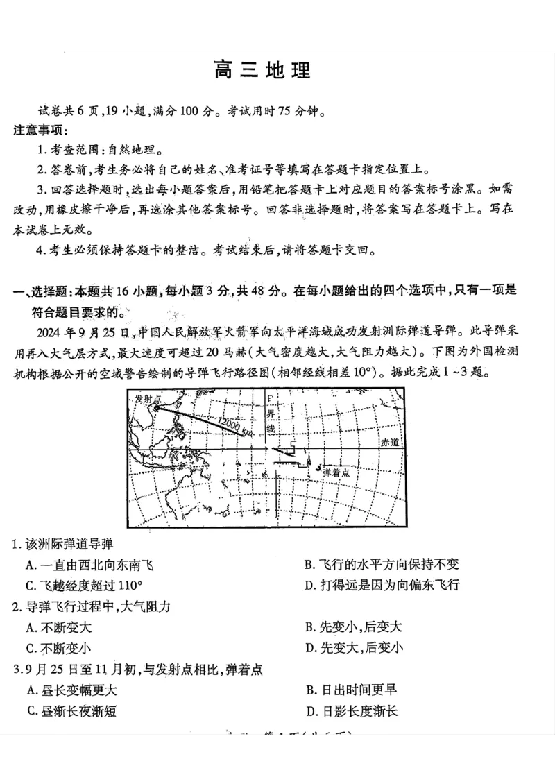 江西省上进联考2024-2025学年高三上学期11月期中调研测试地理+答案_2024-2025高三（6-6月题库）_2024年11月试卷_1108江西省上进联考2024-2025学年高三上学期11月期中调研测试