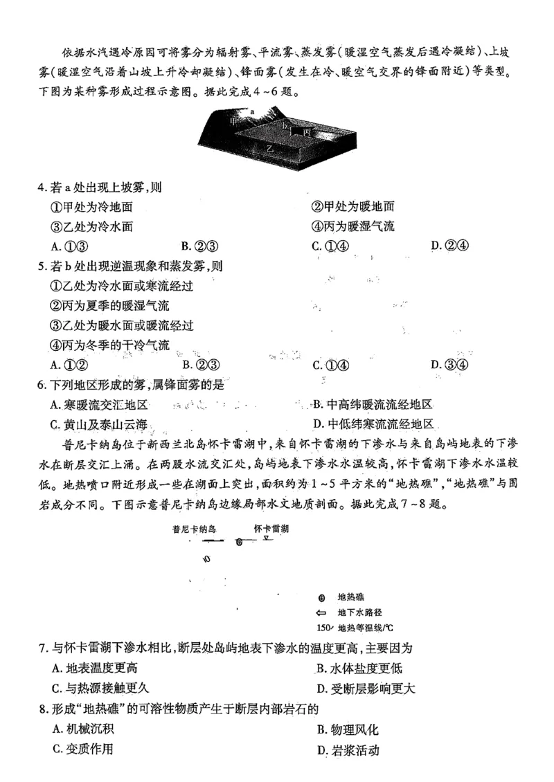 江西省上进联考2024-2025学年高三上学期11月期中调研测试地理+答案_2024-2025高三（6-6月题库）_2024年11月试卷_1108江西省上进联考2024-2025学年高三上学期11月期中调研测试