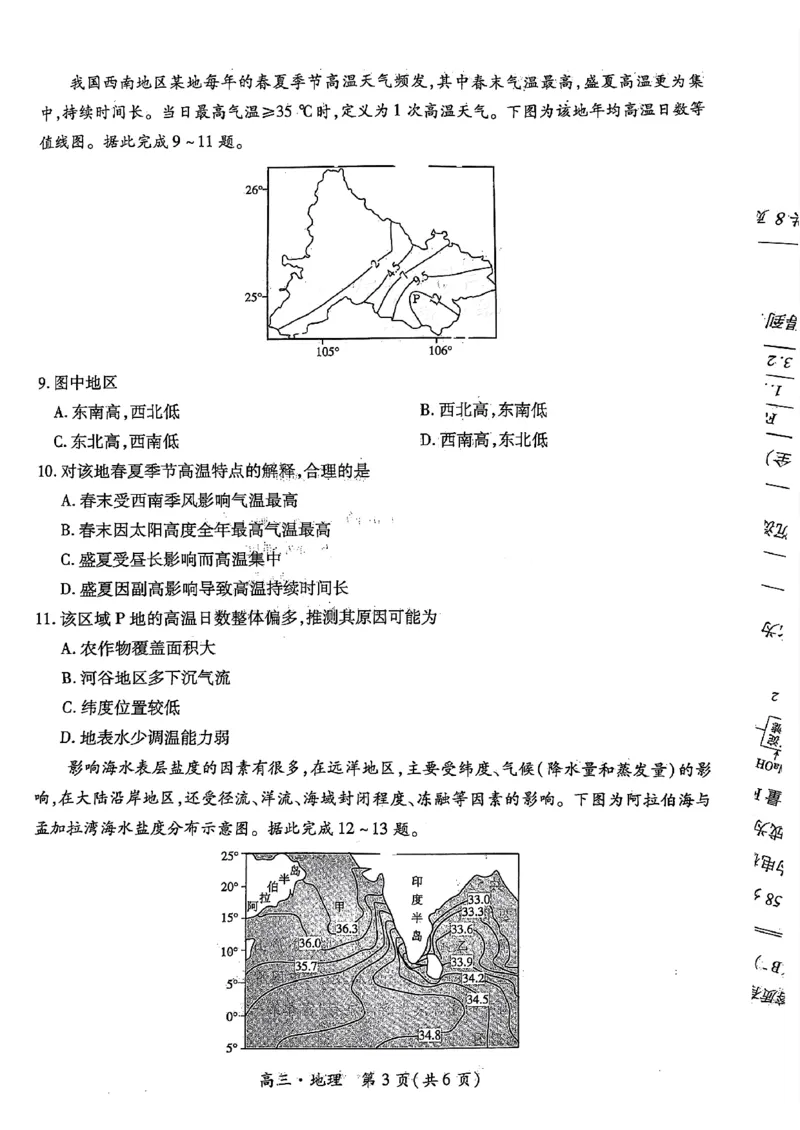 江西省上进联考2024-2025学年高三上学期11月期中调研测试地理+答案_2024-2025高三（6-6月题库）_2024年11月试卷_1108江西省上进联考2024-2025学年高三上学期11月期中调研测试