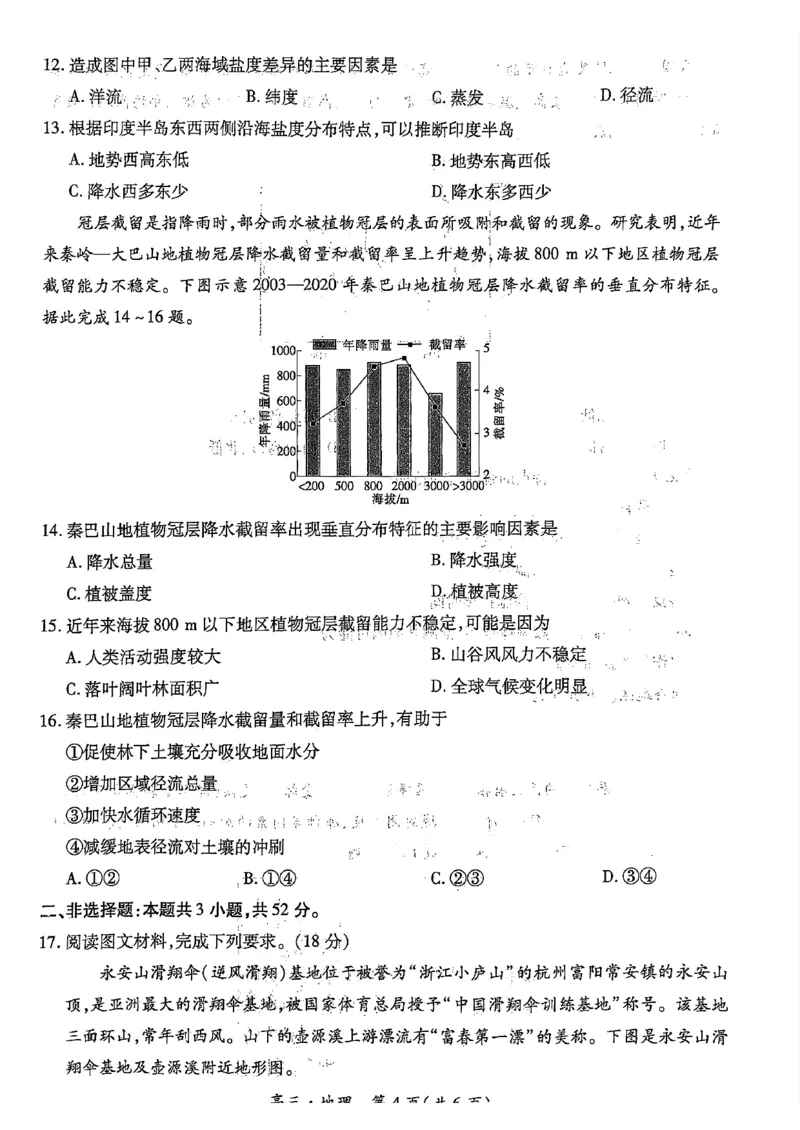 江西省上进联考2024-2025学年高三上学期11月期中调研测试地理+答案_2024-2025高三（6-6月题库）_2024年11月试卷_1108江西省上进联考2024-2025学年高三上学期11月期中调研测试