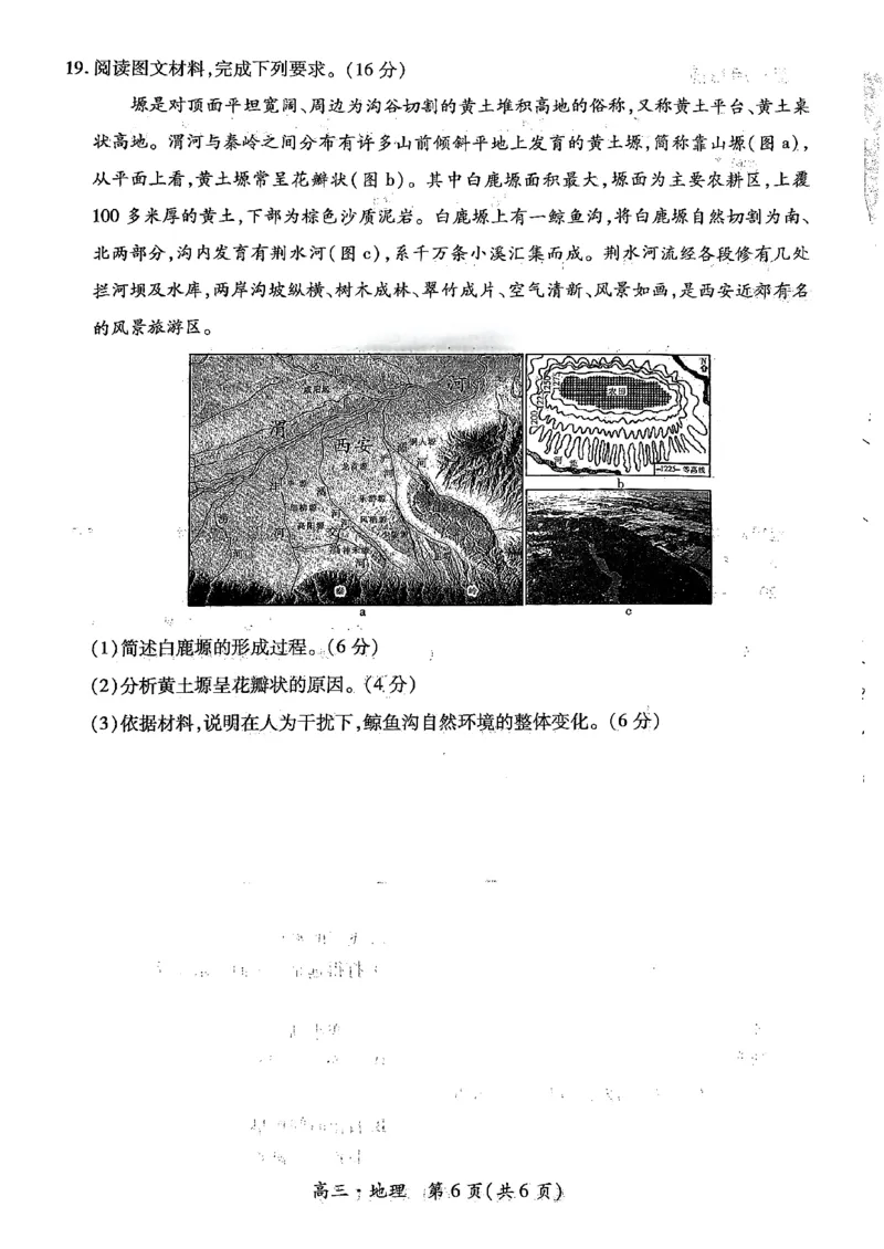 江西省上进联考2024-2025学年高三上学期11月期中调研测试地理+答案_2024-2025高三（6-6月题库）_2024年11月试卷_1108江西省上进联考2024-2025学年高三上学期11月期中调研测试