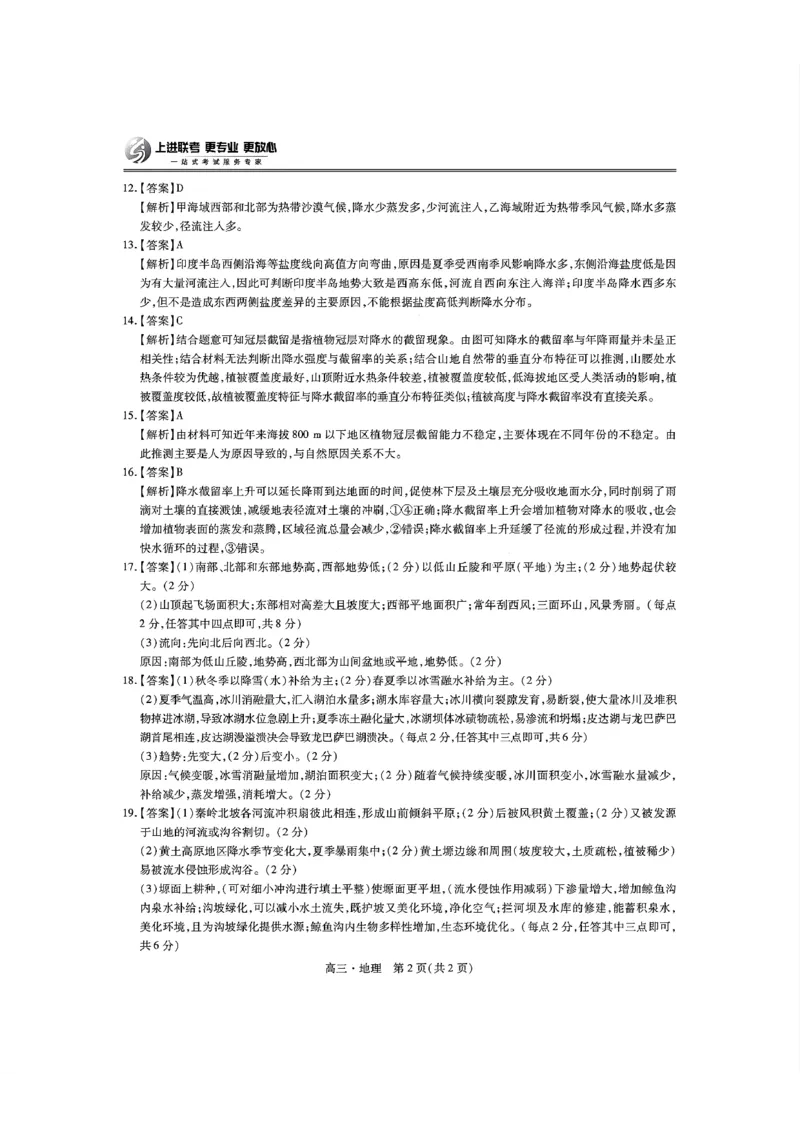 江西省上进联考2024-2025学年高三上学期11月期中调研测试地理+答案_2024-2025高三（6-6月题库）_2024年11月试卷_1108江西省上进联考2024-2025学年高三上学期11月期中调研测试