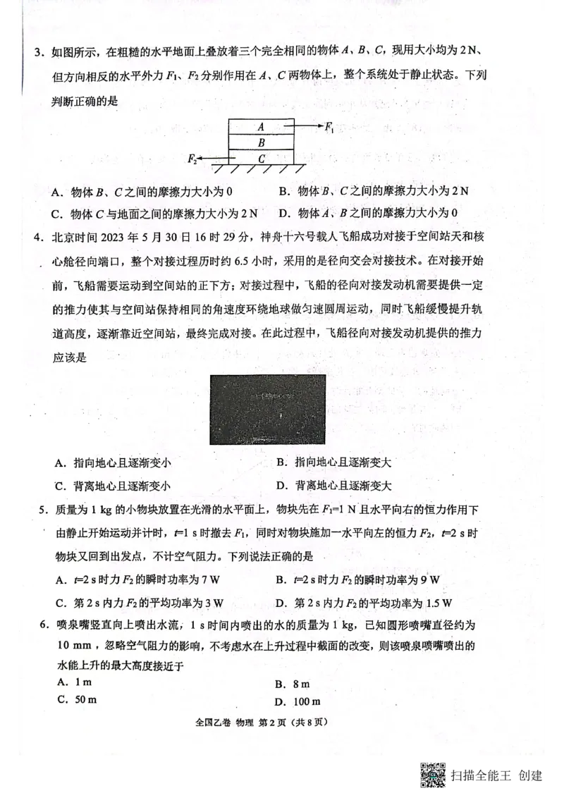 （预约首发）2024届陕西省安康市高新中学高三10月月考物理试题(1)_2023年11月_0211月合集_2024届高三上学期10月大联考(全国乙卷)_2024届高三上学期10月大联考(全国乙卷)物理