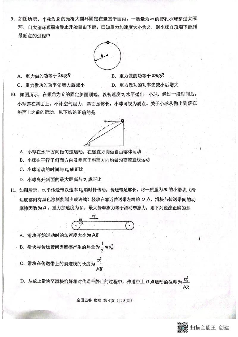 （预约首发）2024届陕西省安康市高新中学高三10月月考物理试题(1)_2023年11月_0211月合集_2024届高三上学期10月大联考(全国乙卷)_2024届高三上学期10月大联考(全国乙卷)物理