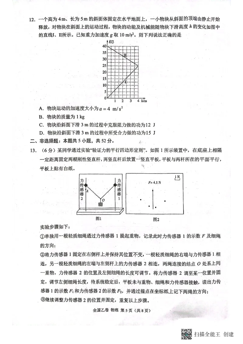 （预约首发）2024届陕西省安康市高新中学高三10月月考物理试题(1)_2023年11月_0211月合集_2024届高三上学期10月大联考(全国乙卷)_2024届高三上学期10月大联考(全国乙卷)物理