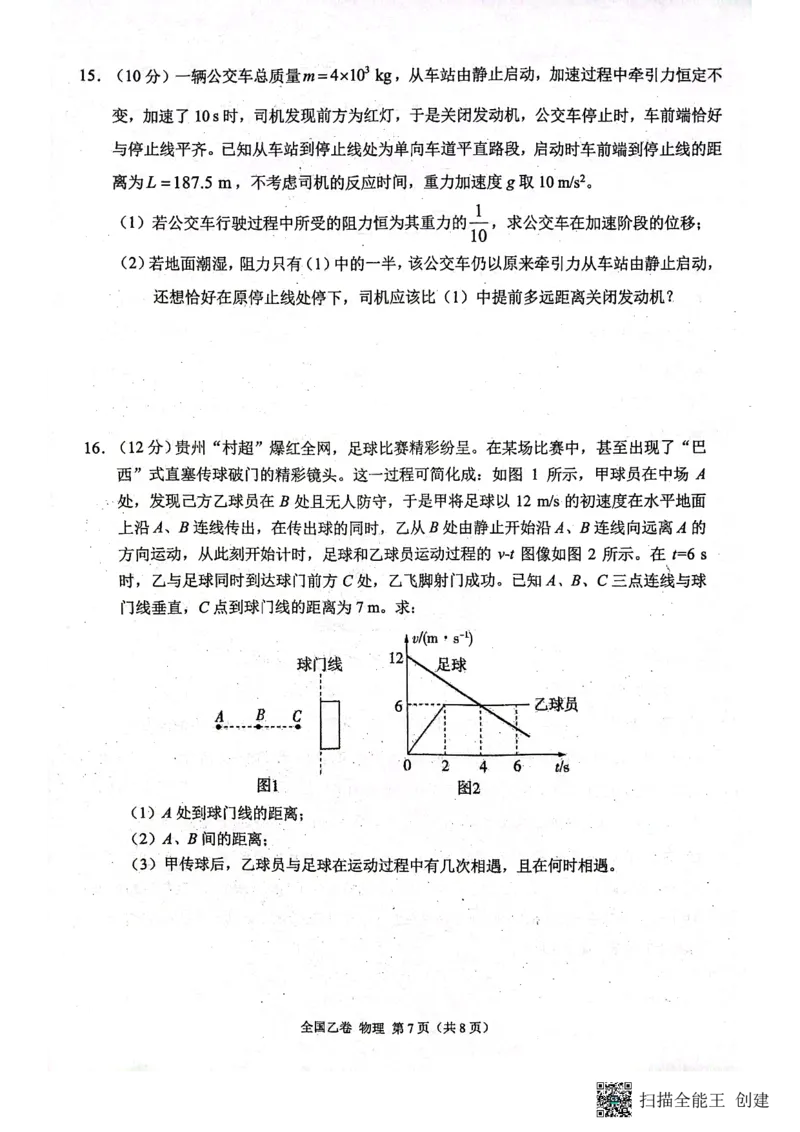 （预约首发）2024届陕西省安康市高新中学高三10月月考物理试题(1)_2023年11月_0211月合集_2024届高三上学期10月大联考(全国乙卷)_2024届高三上学期10月大联考(全国乙卷)物理
