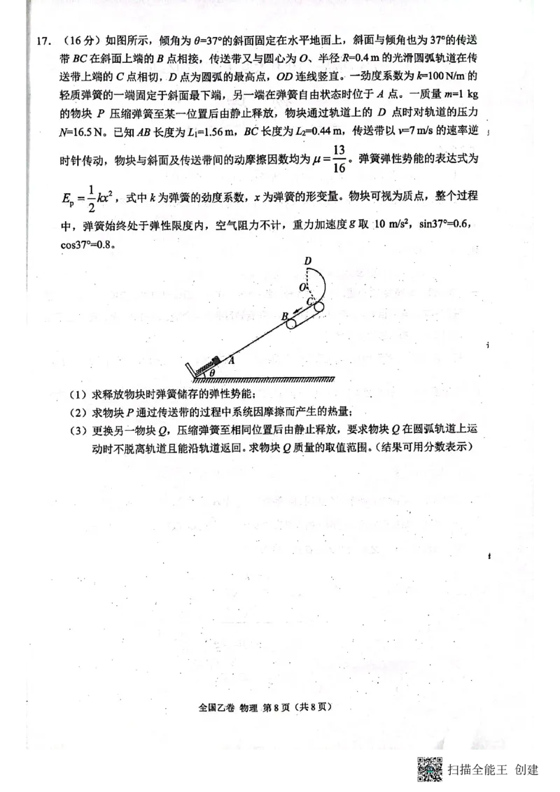 （预约首发）2024届陕西省安康市高新中学高三10月月考物理试题(1)_2023年11月_0211月合集_2024届高三上学期10月大联考(全国乙卷)_2024届高三上学期10月大联考(全国乙卷)物理