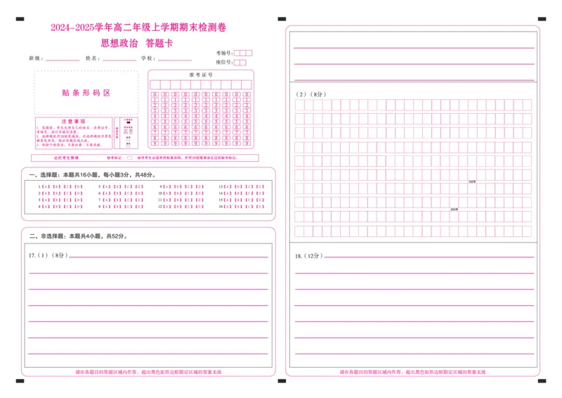 湖南省2024-2025学年高二上学期1月期末考试政治PDF版含解析_2024-2025高二（7-7月题库）_2025年01月试卷_0124湖南省2024-2025学年高二上学期1月期末考试