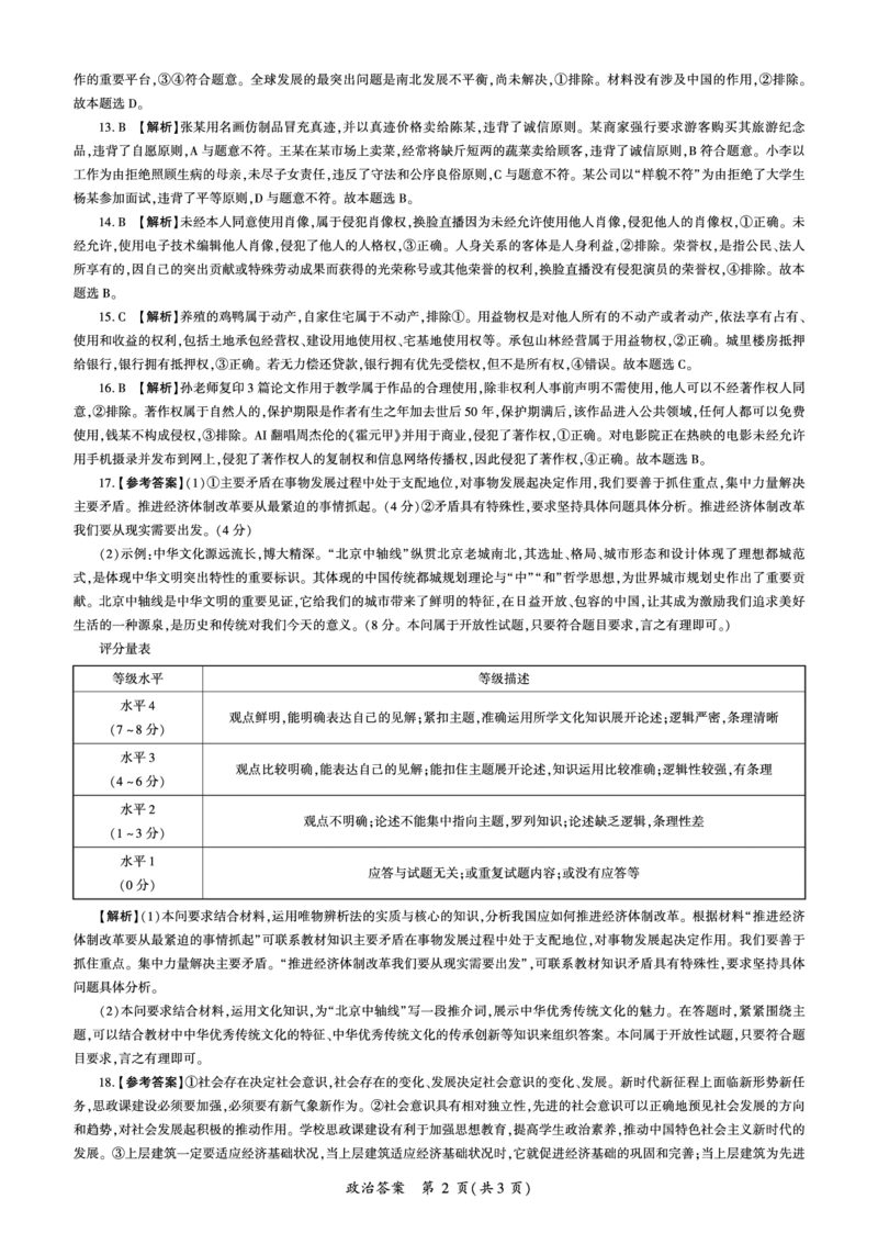湖南省2024-2025学年高二上学期1月期末考试政治PDF版含解析_2024-2025高二（7-7月题库）_2025年01月试卷_0124湖南省2024-2025学年高二上学期1月期末考试